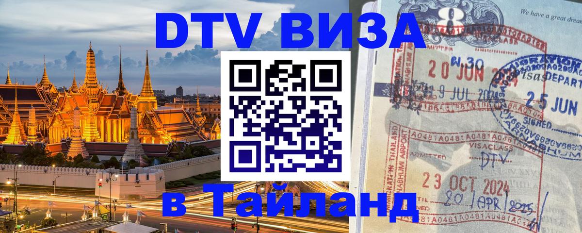 Сколько стоит DTV виза — актуальные цены, оформление даже без документов - 03.10.2025 